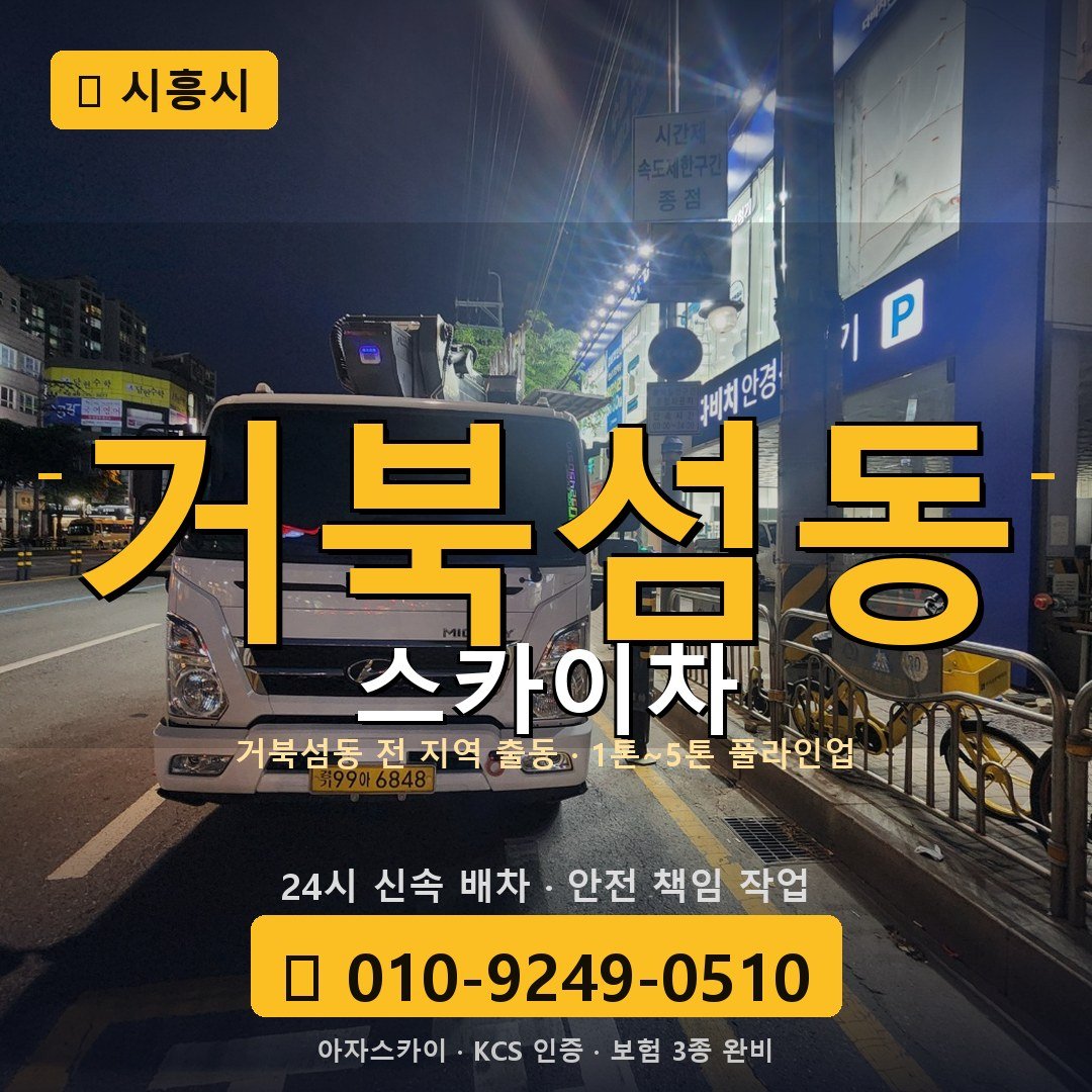 시흥 거북섬동 스카이차 - 아자스카이